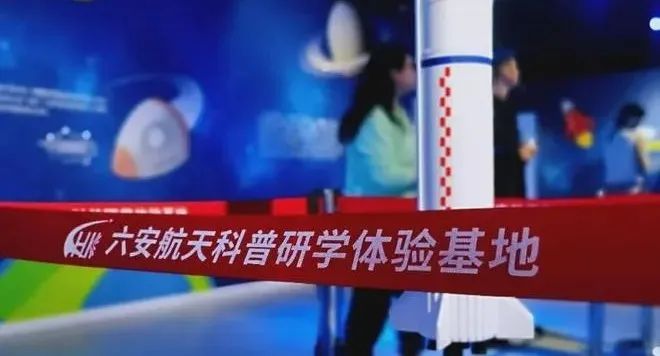 放飛希望 收獲夢想——六安英瑞愛心基金會親子活動走進六安航天科普基地
